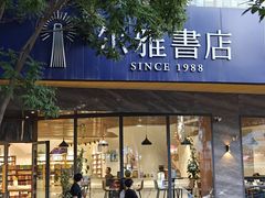 -尔雅书店(太原金广大厦店)