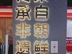 -朴大叔拌饭(上海金山万达店)