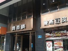 门面-双燕楼(韶山路店)