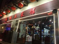 门面-石城菜馆(百家湖店)