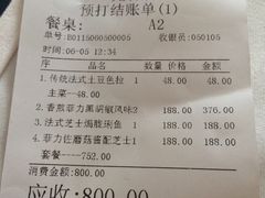 账单-戈雅法餐厅(世界城广场店)