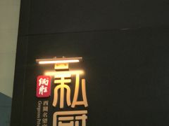 -炳胜私厨(中达旗舰店)