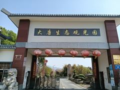 -武汉姚家山旅游景区