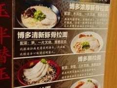 菜单-博多一幸舍(侨福芳草地购物中心店)