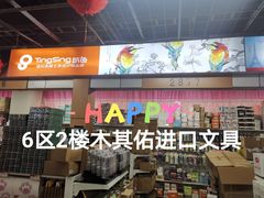 -钱万里桥小商品市场