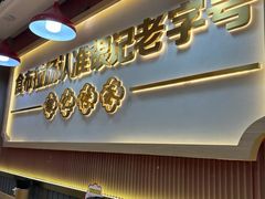 -银记肠粉店(北京路店)