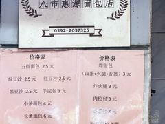 -惠源面包店(开禾路店)