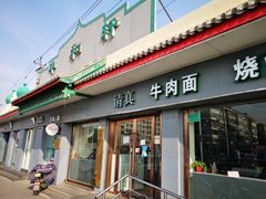 门面-丰和轩餐厅(西四环南路辅路店)