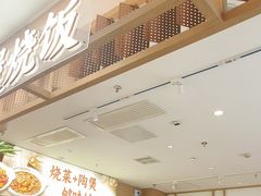 -金记 酿皮·煲烧饭(万博店)