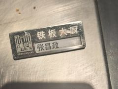 -水木锦堂·自助铁板烧(世贸天阶店)