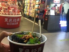 -黑色经典臭豆腐·湖南特产(坡子街店)