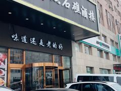 -黑石礁酒楼·海鲜(黑石礁店)