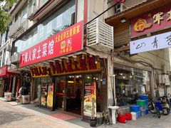 -下梅人家土菜馆(历史文化餐厅度假区店)