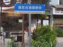 -黄埔古港
