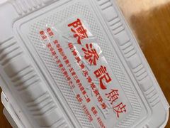 -陈添記·祖傳爽鱼皮·西关老字号(广州首店)