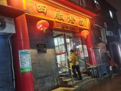 -四厂烩面(棉纺路店)