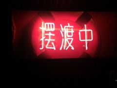 -SFC上影影城(新世界店)