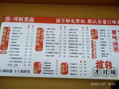 -十八梯邓凳面(大坪正街店)