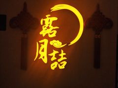 门面-麟1929(外滩店)