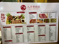 -八乔煎肉馆·丹东特色煎锅(梅林店)