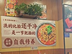 -彭记铁锅肥肠(东四总店)