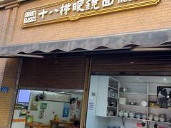 -蒋六十八梯眼镜面(渝中店)