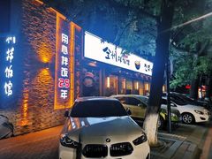 门面-全州拌饭馆(断桥店)