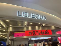 门面-LELECHA乐乐茶(新街口大洋店)