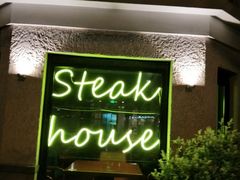 门面-弗兰克牛排西餐厅Ribone steak house(柠檬花园店)