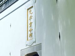 -包公祠