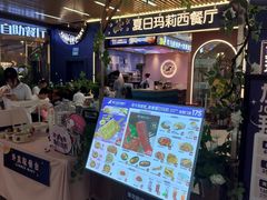 -夏日玛莉西餐厅(梅溪湖步步高店)