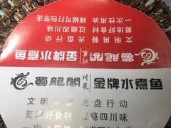 -雲蜀龙阁·金牌水煮鱼(方庄店)