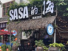 -Sasa的海(蜈支洲岛后海店)