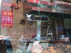 -九多肉多(唐宫路店)