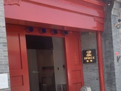 -自如ZSPACE四合院艺术餐厅