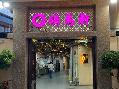 -鸽鸟轩(石岐店)