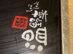 -温野菜涮涮锅(大悦城店)