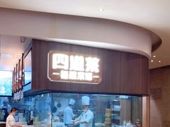 -四道菜·福建菜馆(新街口金鹰店)