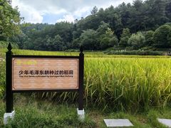 -韶山毛泽东同志故居