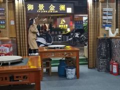 -老姐石板烧烤+铜炭火锅(总店)