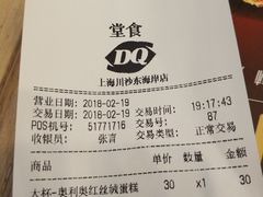 账单-DQ·蛋糕·冰淇淋(川沙东海岸店)