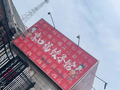 -享口福饺子馆(民旺园店)