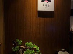 -笑福亭料理小馆(解放碑店)