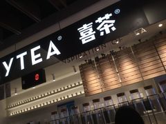-喜茶(上海正大广场店)