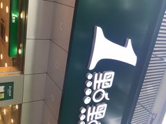 -1点点(千岛湖二店)