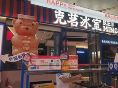 -克茗冰室(壹方天地店)