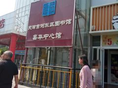 -嘉华国际商业中心