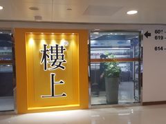 门面-楼上(尖沙咀店)