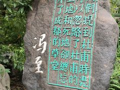 -成都杜甫草堂博物馆