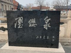 -芙蓉街-王府池子